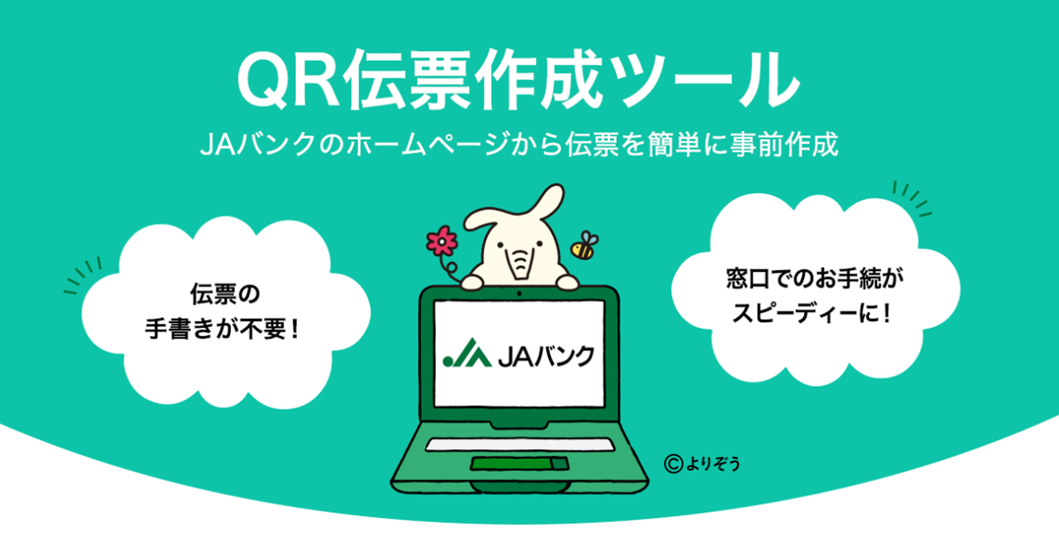 QR伝票作成ツール