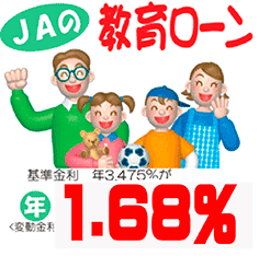 教育ローン