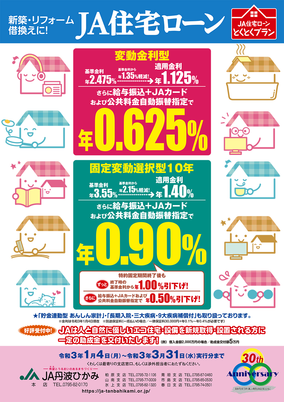 住宅ローン JA丹波ひかみ