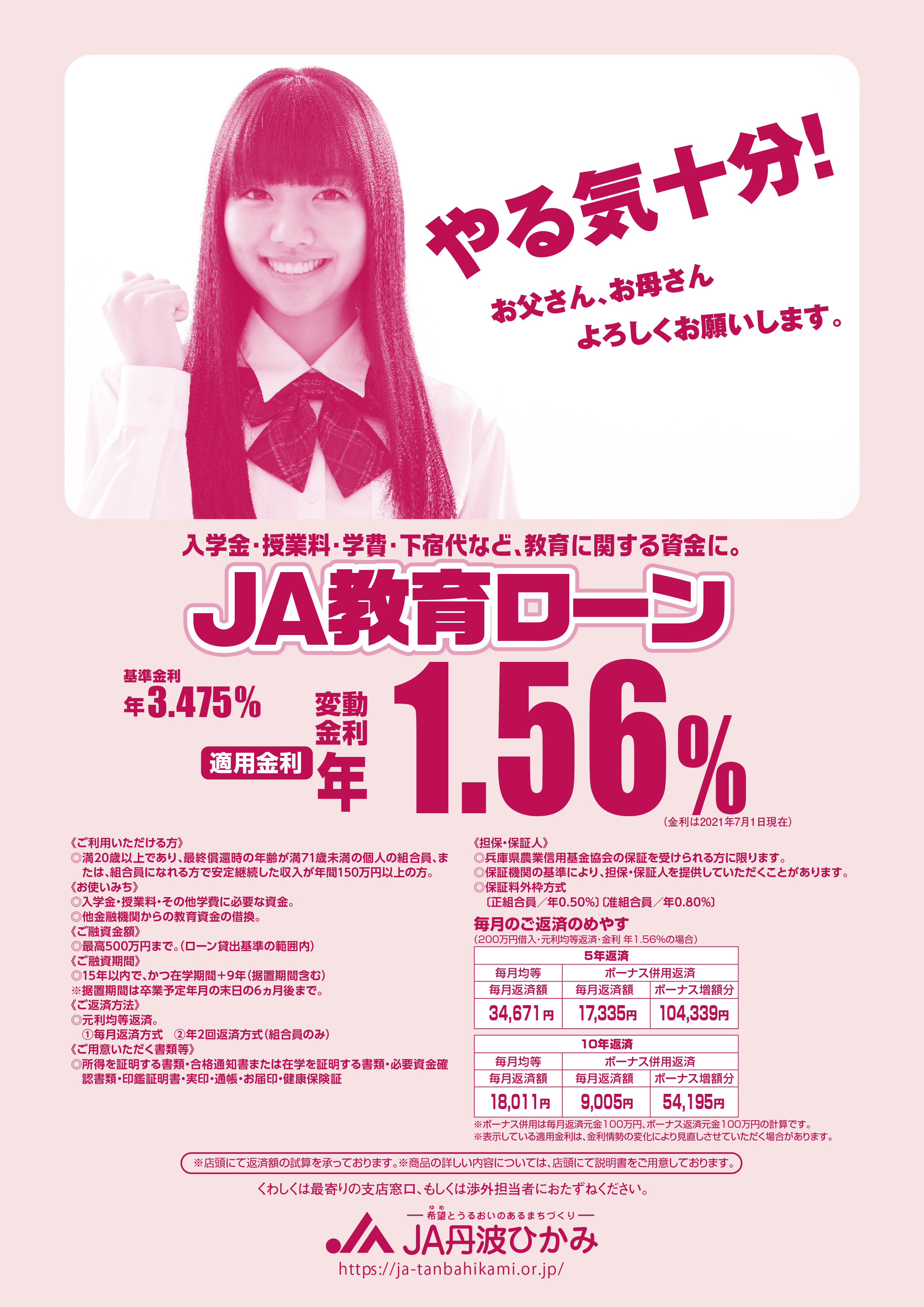 教育ローン