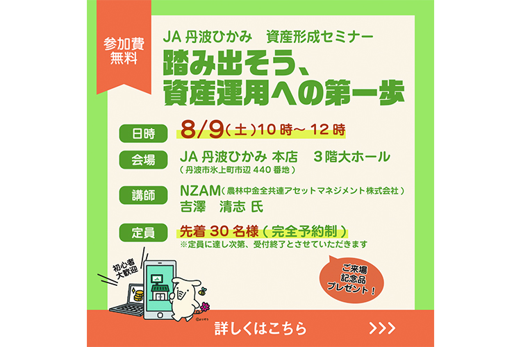 資産形成セミナー開催のお知らせ