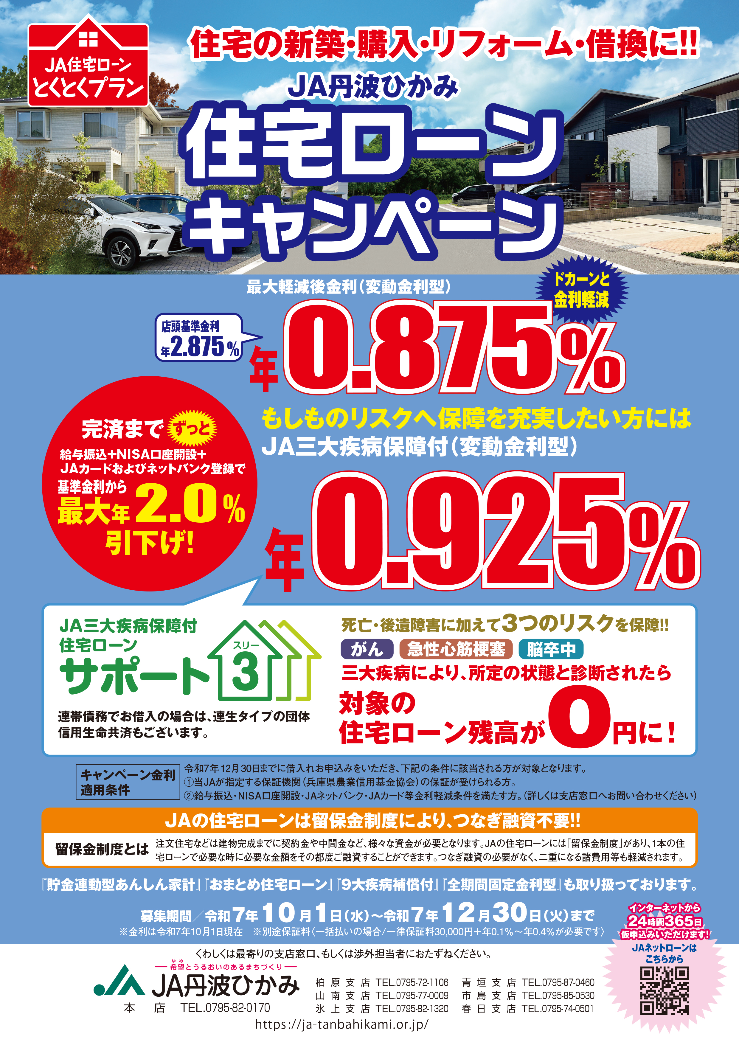 住宅ローン