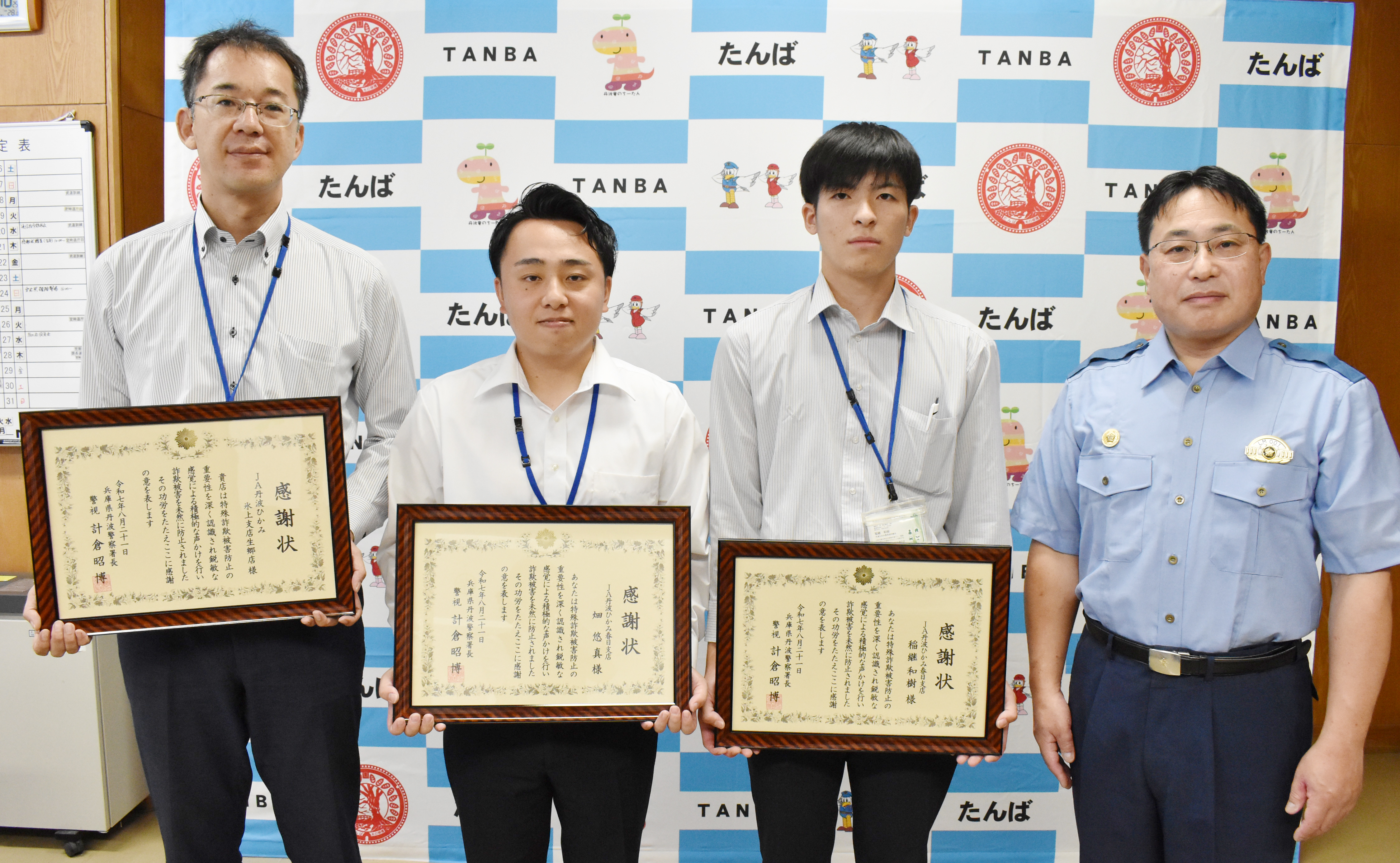 職員が詐欺未然防止