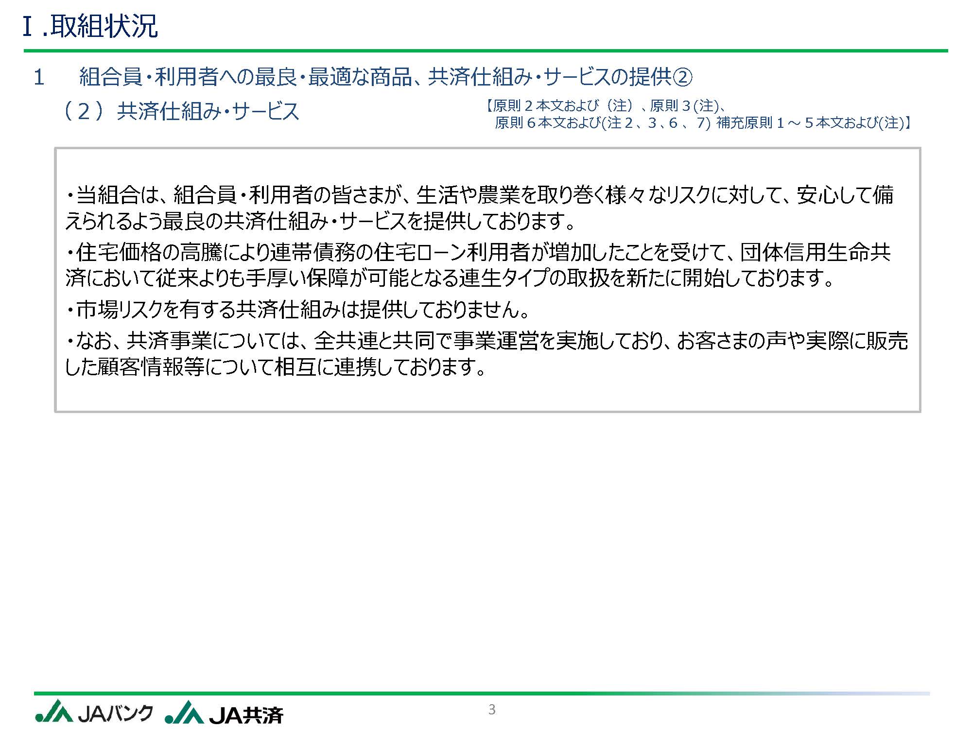 05_3_別紙2_取組状況およびKPI実績値公表資料（丹波ひかみ）