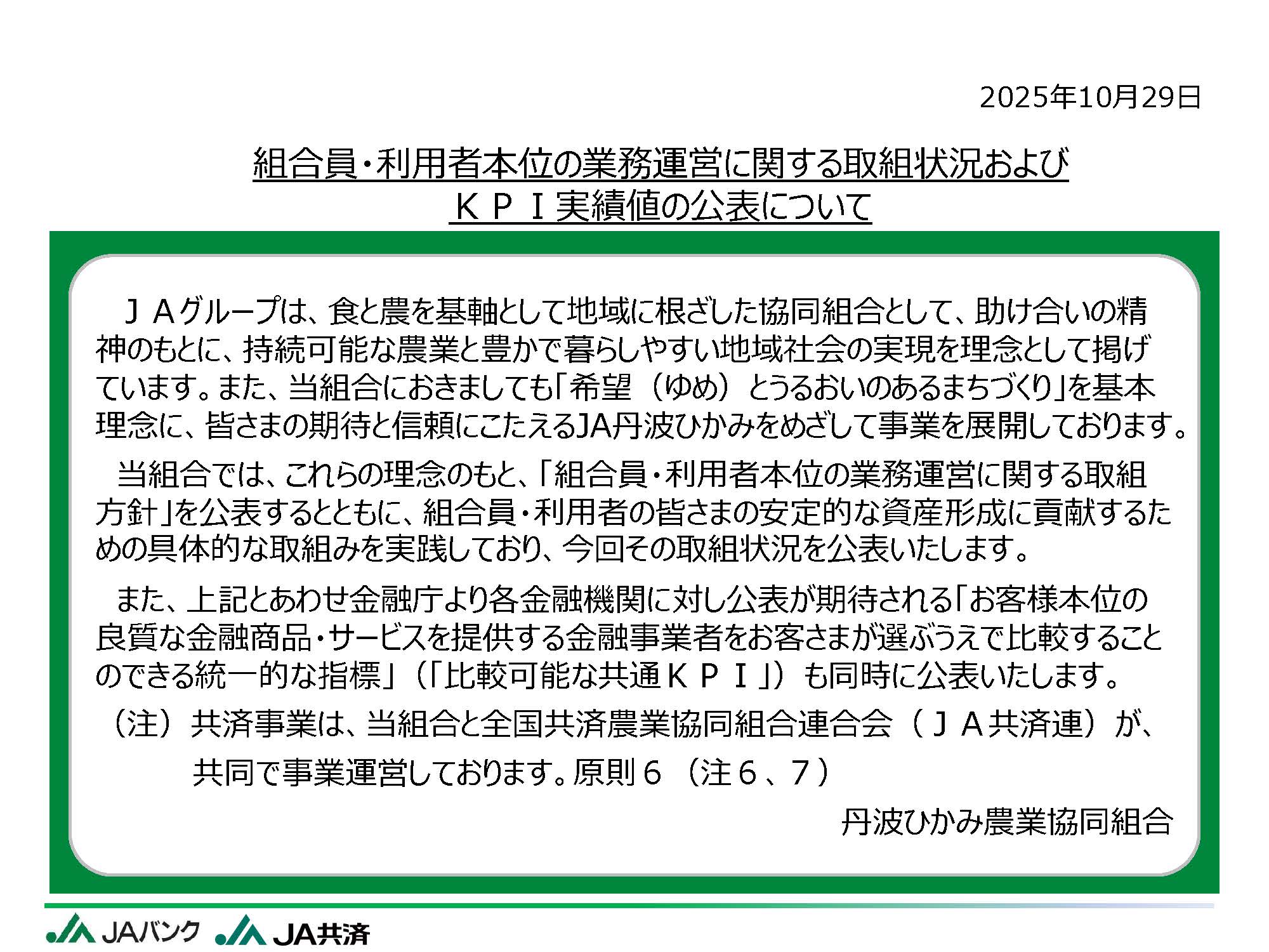 ●●に関する件