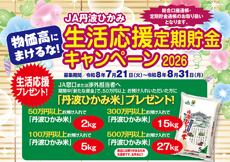 生活応援定期貯金キャンペーン2026のお知らせ