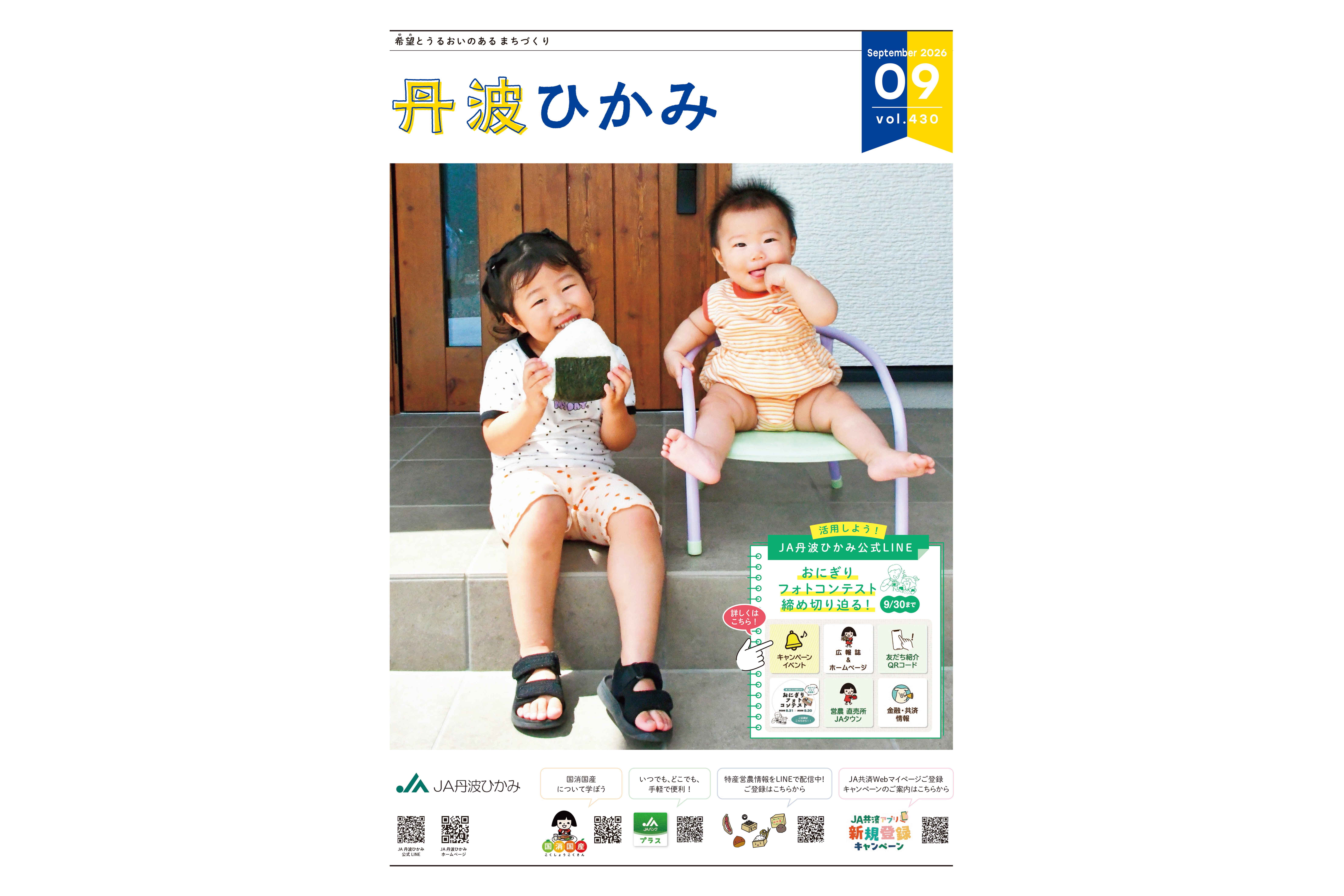 ＪＡ丹波ひかみ広報誌